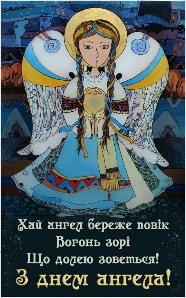 Привітання у прозі та віршах на День ангела Харитона, красиві листівки й теплі слова для іменинника - читайте у нашій статті