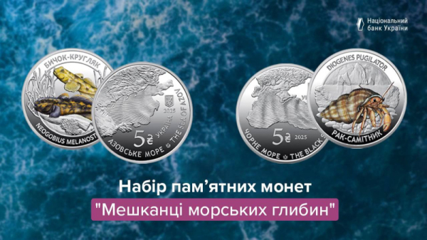 НБУ выпустил новые памятные монеты «Жители морских глубин» (фото)