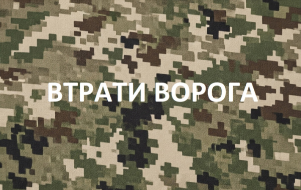 Потери врага за 21 октября: 1 050 российских оккупантов, 2 танка и 160 БПЛА