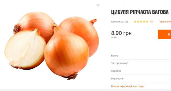В Україні почала дорожчати цибуля: скільки коштує кілограм зараз