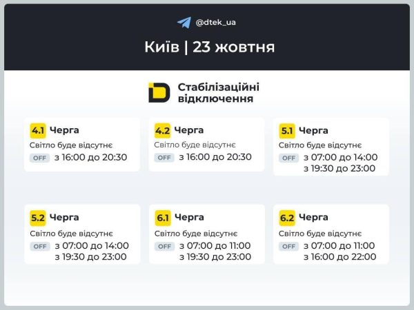 Графіки відключень світла на 23 жовтня змінилися: у кого і коли буде темно