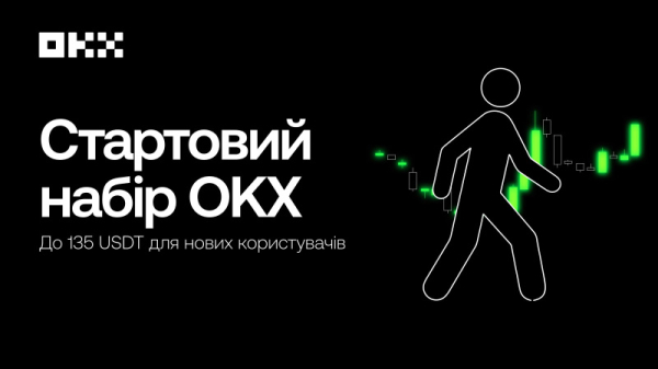 Криптостарт с OKX — до $135 для новичков