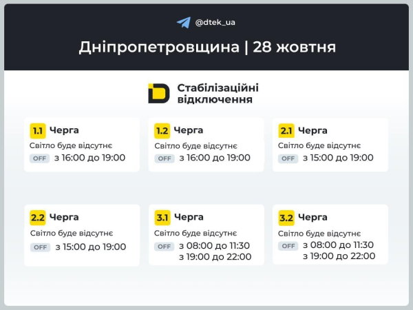 В Україні завтра відключатимуть світло: коли і кому не пощастить