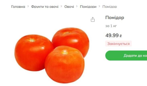 В Україні знову почали дорожчати помідори: скільки вже коштує овоч