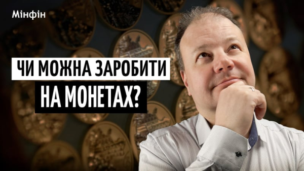 Коллекционные монеты как инвестиции. Что приносит наибольшую прибыль (видео)