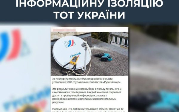 Окупанти змушують мешканців ТОТ України підключатися до “русского міра”, — ЦПД