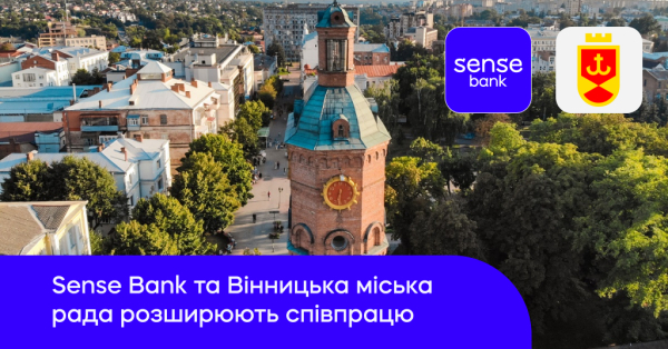 Sense Bank и Винницкий городской совет расширяют сотрудничество