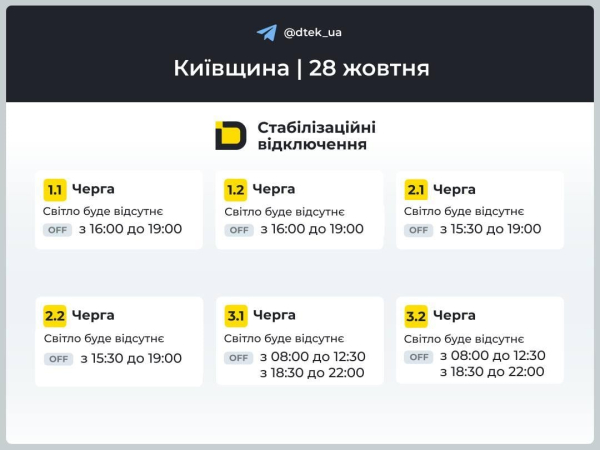 В Україні завтра відключатимуть світло: коли і кому не пощастить