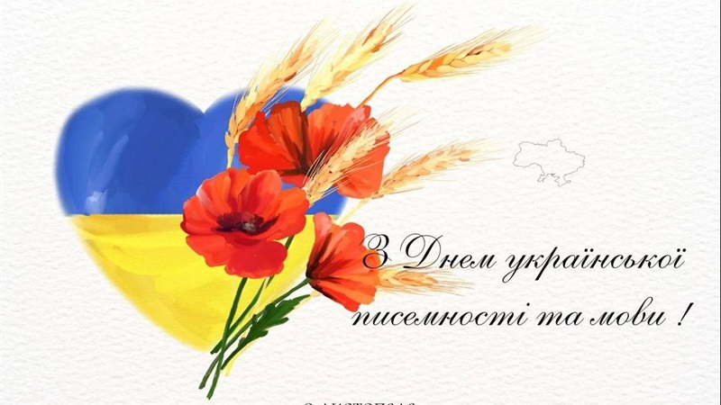 День української писемності та мови 27 жовтня 2025: свято, привітання і події в Києві, Львові, Харкові, Одесі