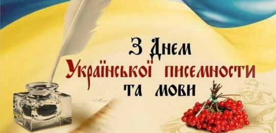 День української писемності та мови 27 жовтня 2025: свято, привітання і події в Києві, Львові, Харкові, Одесі