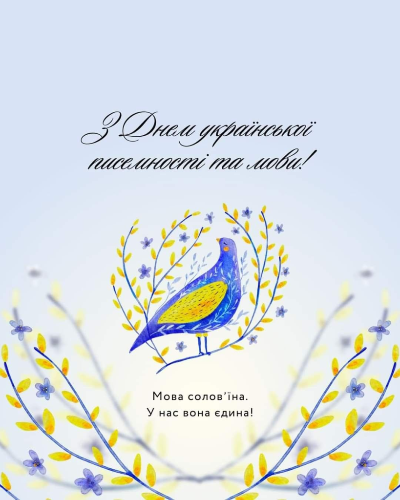 Свято української мови 27 жовтня 2025: програма подій у Києві, Львові, Харкові, Одесі, тексти привітань і листівки 
