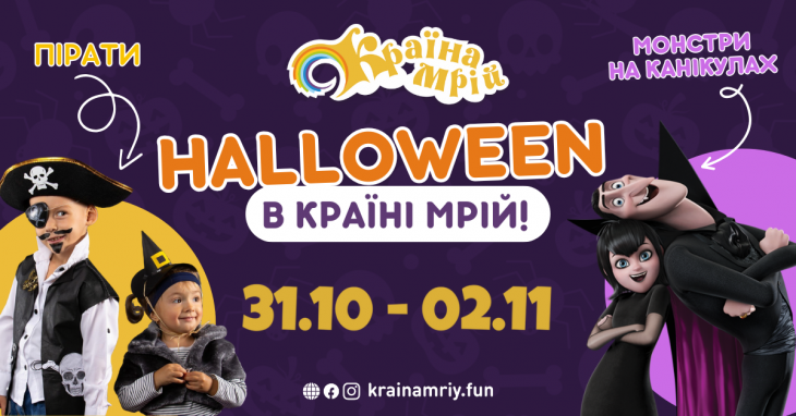 Куди піти на Хелловін у Києві: розклад, квитки, адреси, час, ціни