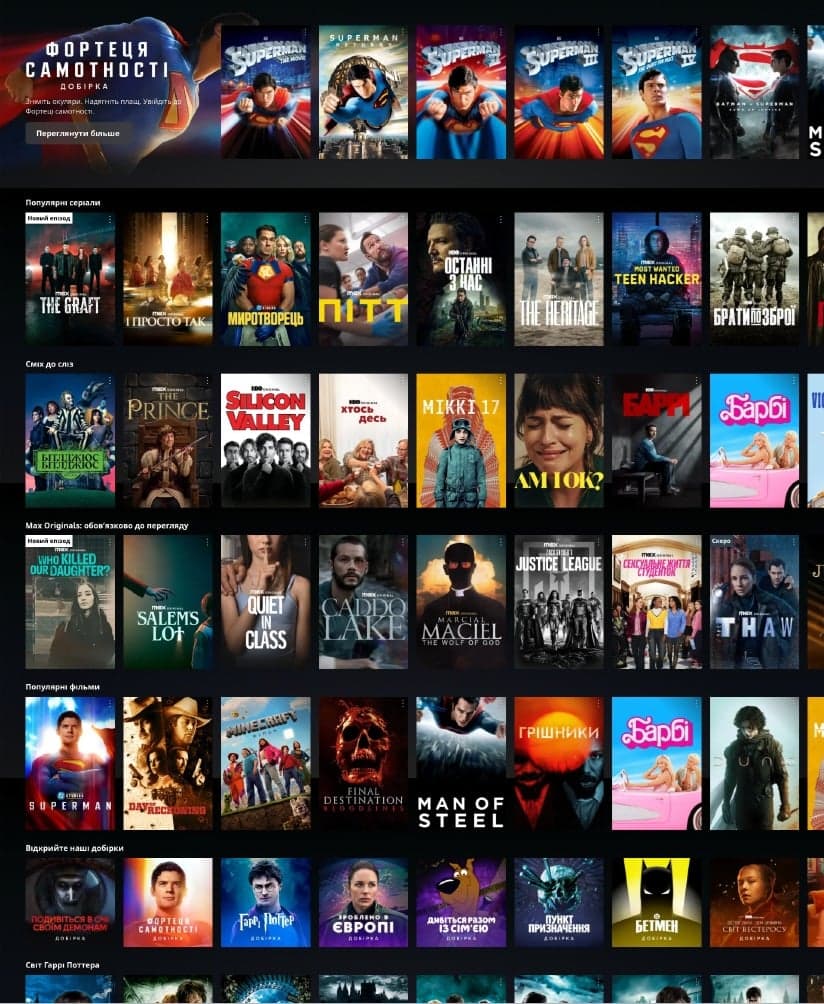 HBO Max запрацював в Україні 14 жовтня 2025 року. Дізнайтесь, які тарифи доступні, що дивитися і які переваги має новий стримінговий сервіс.