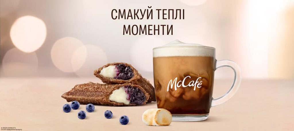 Осінні новинки в «МакДональдз» 2025 – Лате Смажене маршмелоу і МакПиріг із чорницею Осінні новинки в «МакДональдз» — МакПиріг Крем-Чорниця, Лате й Капучино Смажене маршмелоу. Дізнайся ціни та описи нових смаків.