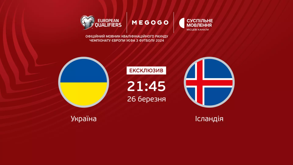 Україна проти Ісландії: час, онлайн-трансляція і прогноз на матч кваліфікації Ісландія – Україна 2025: де дивитися матч відбору на ЧС-2026