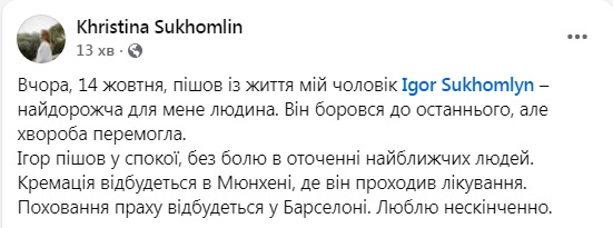 Український ресторатор Ігор Сухомлин помер у віці 53 років