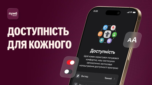 Мобильное приложение ПУМБ Бизнес становится инклюзивным
