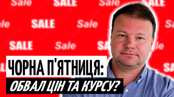 Стабильность гривны под ударом: давление населения, интервенции НБУ и черная пятница (видео)