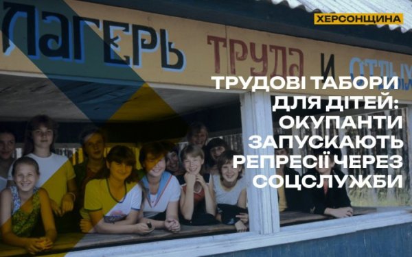 Спротив: росіяни на ТОТ України перетворюють “комісію у справах неповнолітніх” на каральний інструмент
