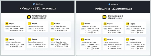 Світла побільшає: графіки відключень на 22 листопада