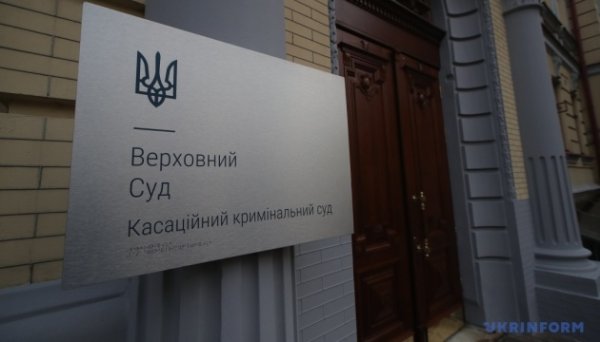 Верховний Суд підтвердив вирок колишньому гендиректору держпідприємства «Радон» – 5 років позбавлення волі