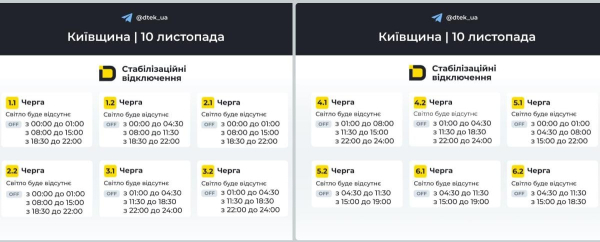 В Україні знову відключатимуть світло: опубліковано графіки на понеділок, 10 листопада