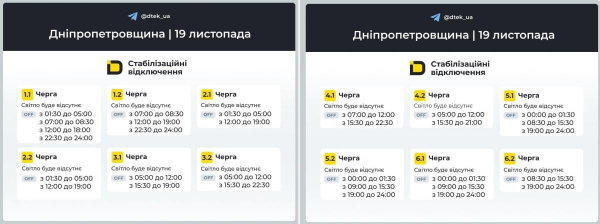 ДТЕК терміново змінив графіки відключень на сьогодні: скільки не буде світла 19 листопада
