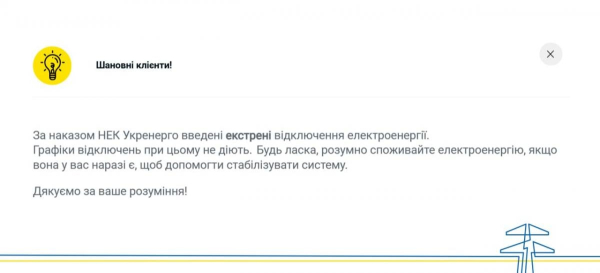 В Україні запроваджено екстрені відключення електроенергії: графіки не діють