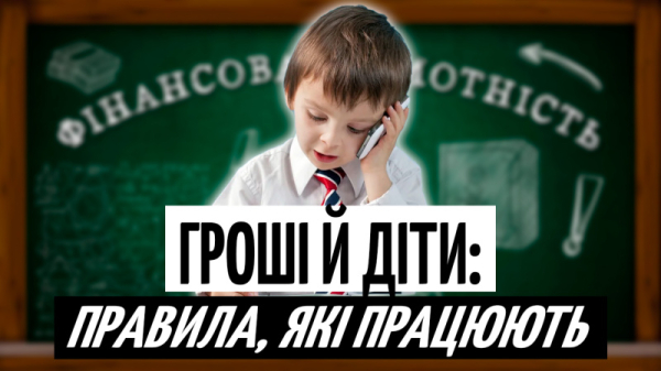 7 привычек будущего миллионера. Как воспитать финансово грамотного ребенка (видео)