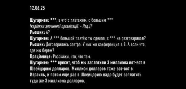 "Зроблю все, що скажете": НАБУ і САП опублікували нові плівки з "пральні" "Енергоатому"