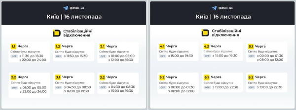 Графіки відключень 16 листопада: коли не буде світла в неділю