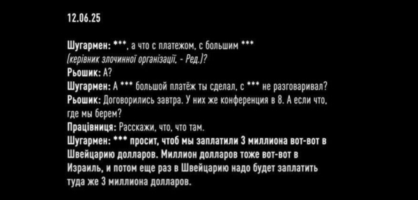 "Зроблю все, що скажете": НАБУ і САП опублікували нові плівки з "пральні" "Енергоатому"