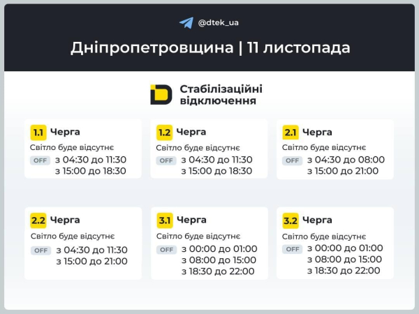 У вівторок в Україні знову діятимуть графіки: коли вимикатимуть світло 11 листопада