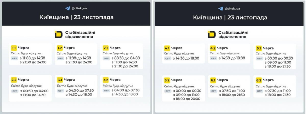Ситуація покращується: опубліковано графіки відключень світла на 23 листопада