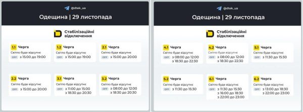 Енергетики оновили графіки відключень на сьогодні: скільки не буде світла 29 листопада