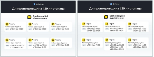 Енергетики оновили графіки відключень на сьогодні: скільки не буде світла 29 листопада