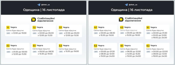 Графіки відключень 16 листопада: коли не буде світла в неділю