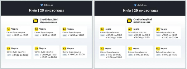 Як відключатимуть світло в Україні в суботу: графіки на 29 листопада