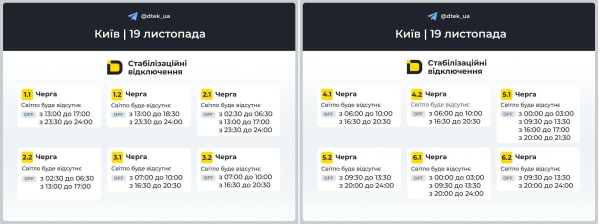 ДТЕК терміново змінив графіки відключень на сьогодні: скільки не буде світла 19 листопада