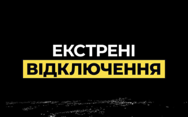 У Києві запроваджено екстрені відключення світла на тлі російської масованої атаки