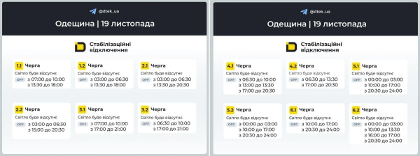 ДТЕК терміново змінив графіки відключень на сьогодні: скільки не буде світла 19 листопада