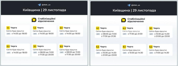 Як відключатимуть світло в Україні в суботу: графіки на 29 листопада