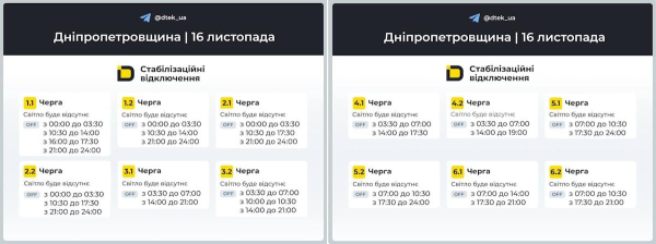Графіки відключень 16 листопада: коли не буде світла в неділю