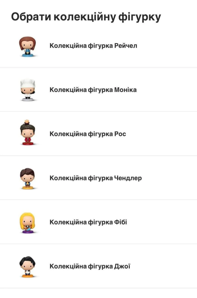 Фігурки героїв серіалу Друзі в McDonald’s - яка ціна, де купити, та які сувеніри пропонують