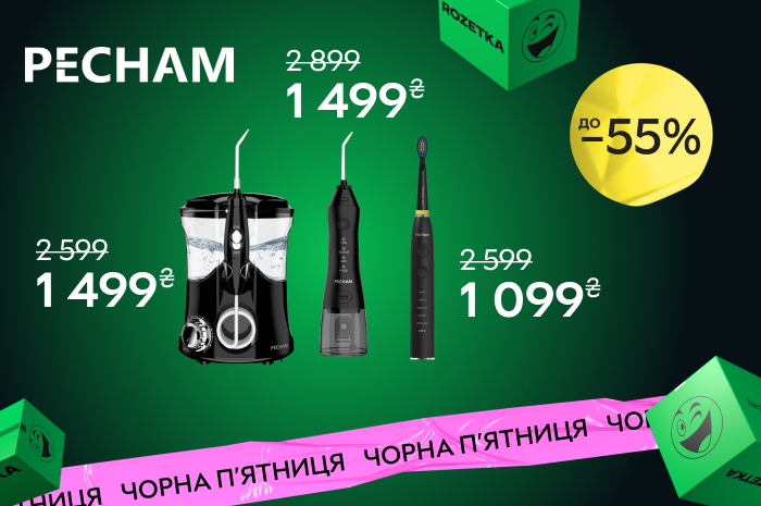 Чорна п'ятниця 2025 на ROZETKA: знижки на техніку, одяг, побутову техніку та гаджети. Оформлюй покупки за найкращими цінами перед святами!