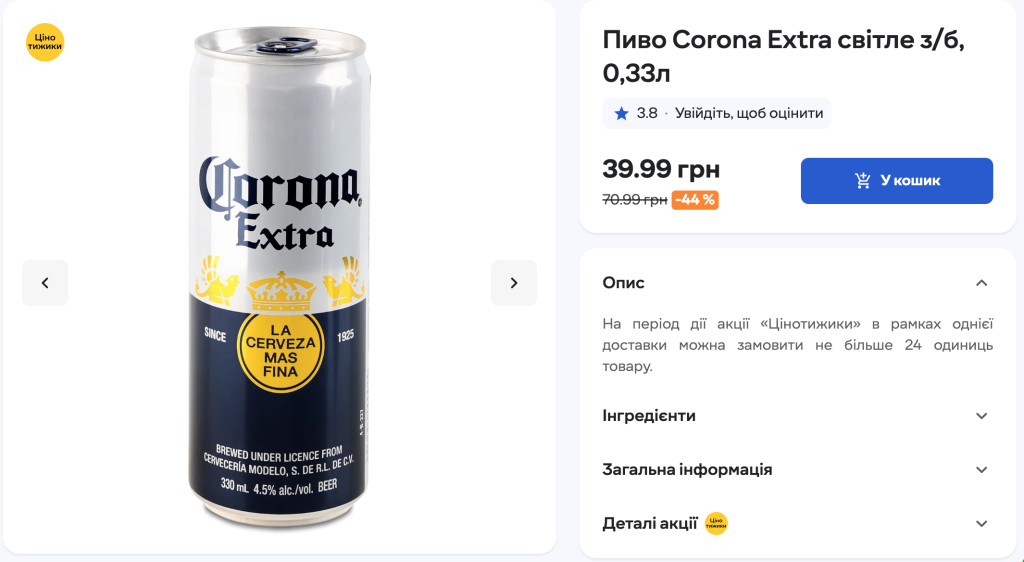 Акції у «Сільпо»: Цінотижики з 30.10 до 05.11.2025