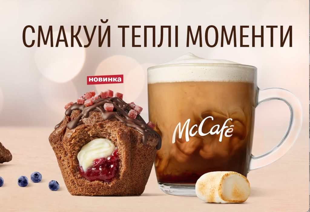 У меню McDonald’s – новинка для любителів солоденького! Це мафін крем-вишня Мафін крем-вишня від McDonald's – солодка новинка в меню