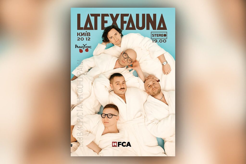 Всеукраїнський тур LATEXFAUNA 2025 – розклад міст і квитки Всеукраїнський тур LATEXFAUNA 2025 - розклад міст і квитки