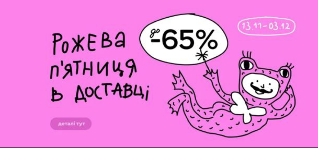 Рожева п’ятниця в «Сільпо» 13.11–03.12: головні пропозиції Рожева п’ятниця в «Сільпо» 13.11–03.12: головні пропозиції