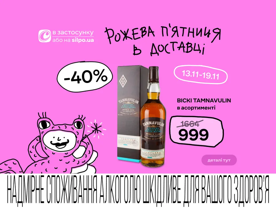 Рожева п’ятниця в «Сільпо»: товари для дому, кава, солодощі